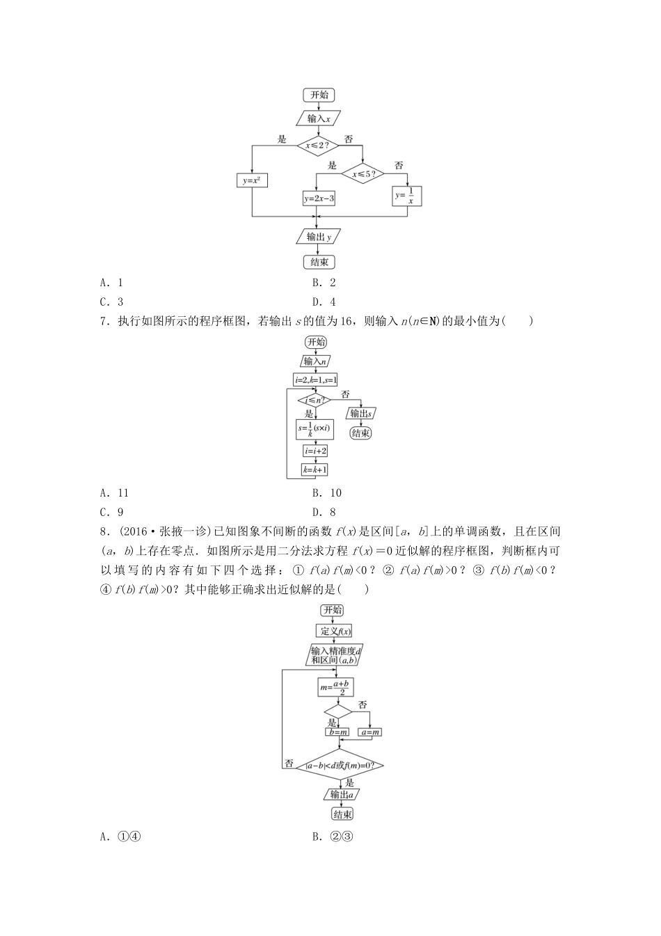 高三数学 第81练 程序框图练习-人教版高三全册数学试题_第3页