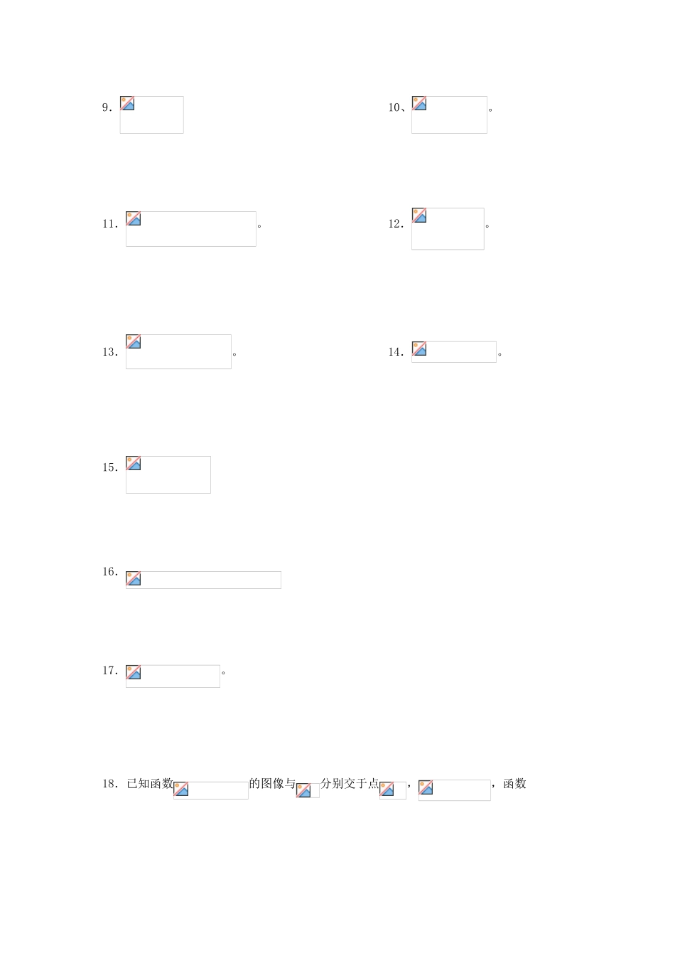 高三数学 第7课时 函数的最值复习案 沪教版-沪教版高三全册数学试题_第2页