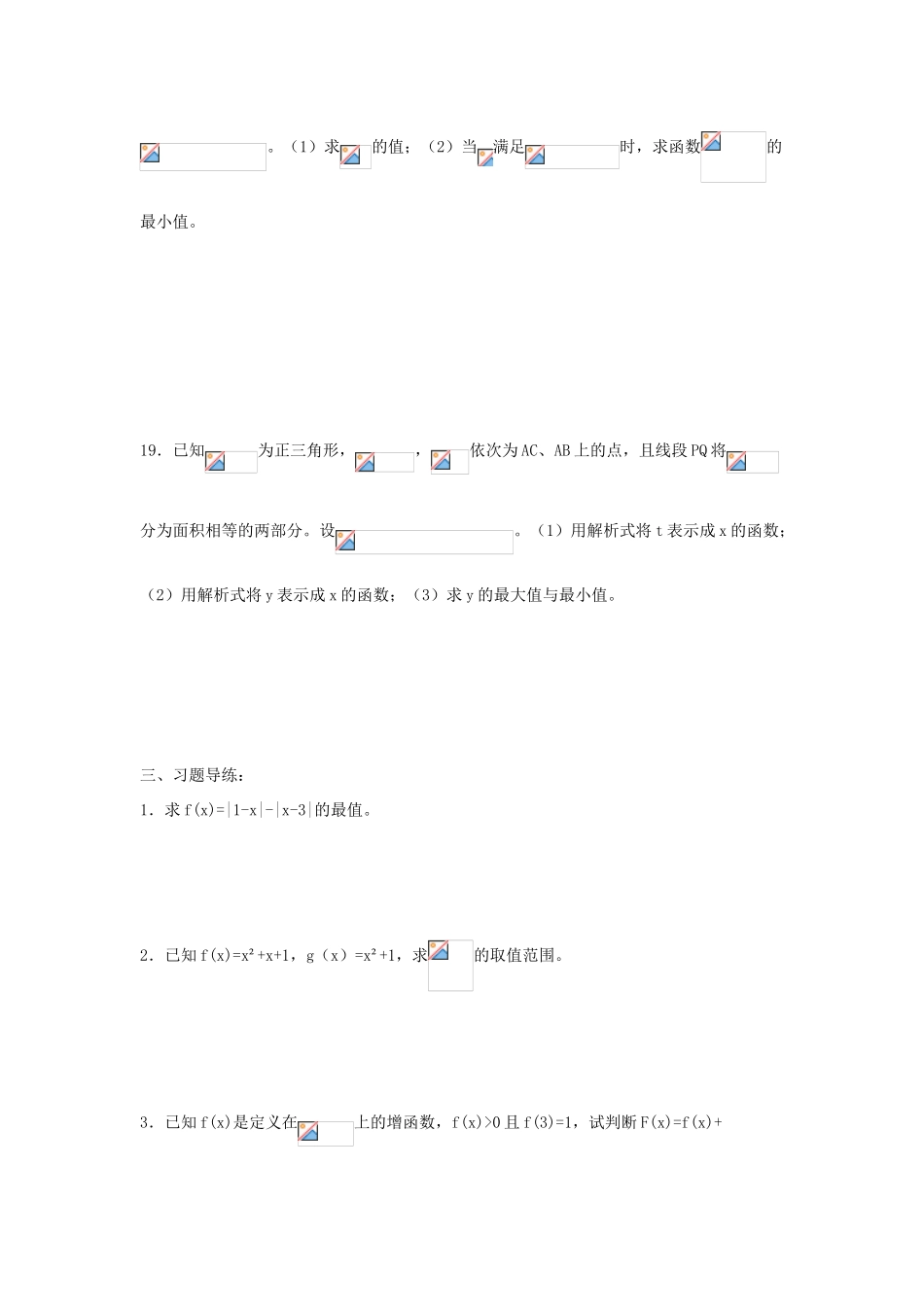 高三数学 第7课时 函数的最值复习案 沪教版-沪教版高三全册数学试题_第3页