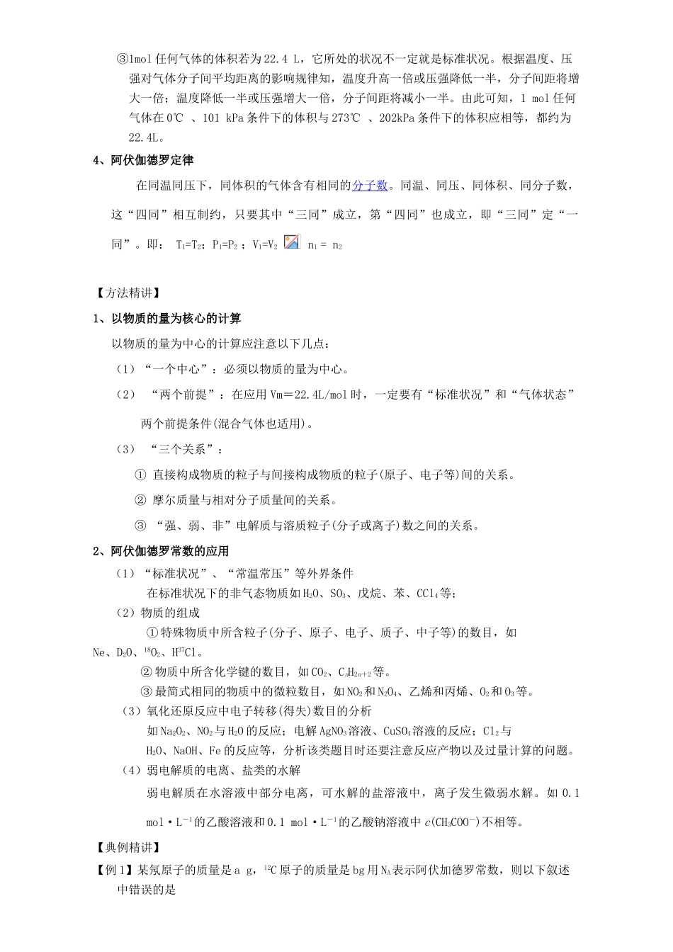 北京市高三化学 1.2 化学计量教案-人教版高三全册化学教案_第2页