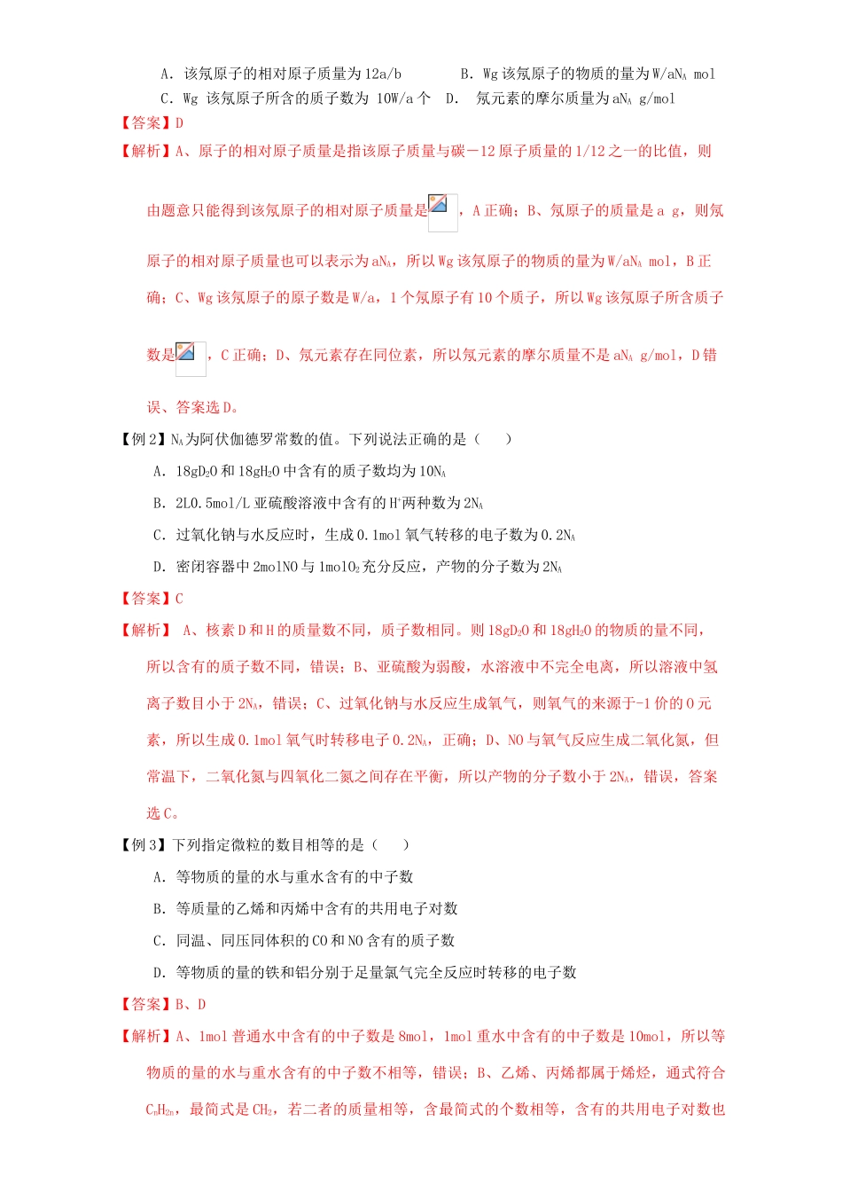 北京市高三化学 1.2 化学计量教案-人教版高三全册化学教案_第3页