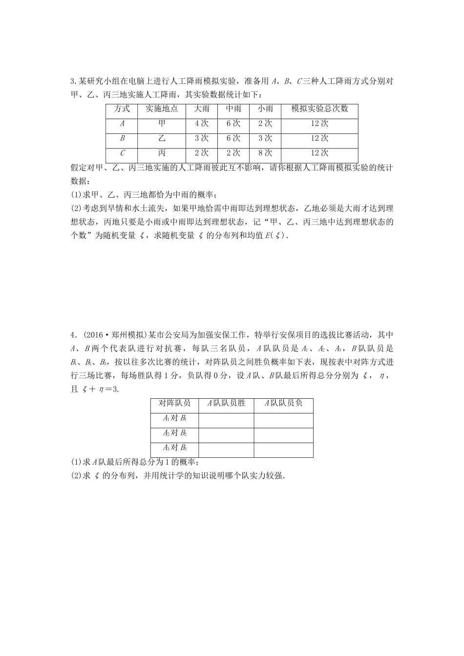 高三数学 第79练 离散型随机变量的均值与方差练习-人教版高三全册数学试题_第2页