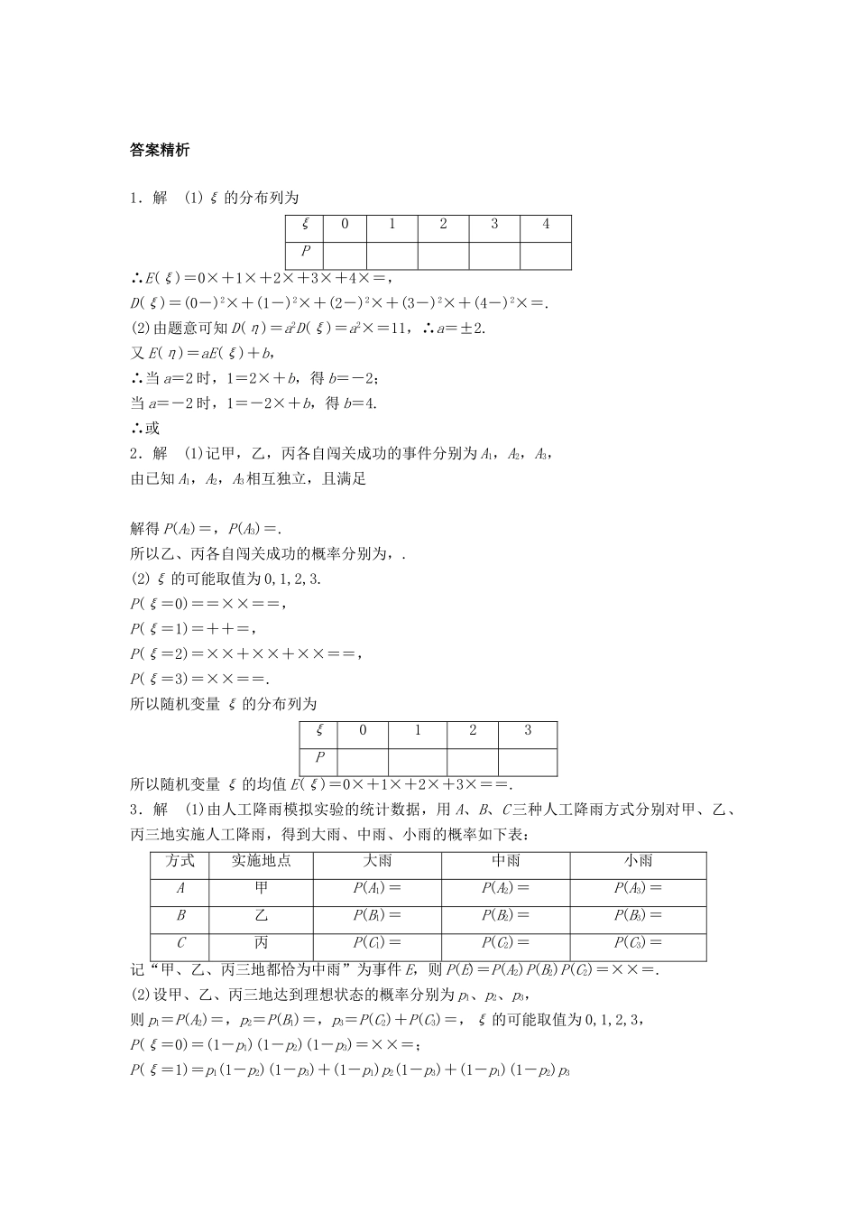 高三数学 第79练 离散型随机变量的均值与方差练习-人教版高三全册数学试题_第3页
