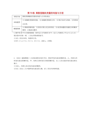 高三数学 第79练 离散型随机变量的均值与方差练习-人教版高三全册数学试题