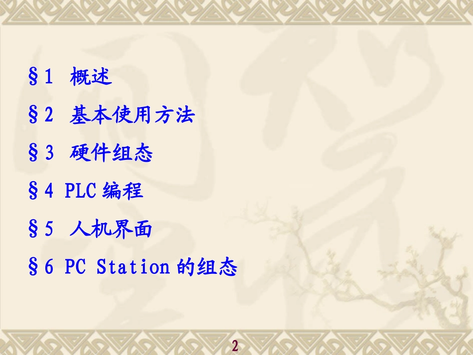 博途软件的使用方法及应用实例_第2页