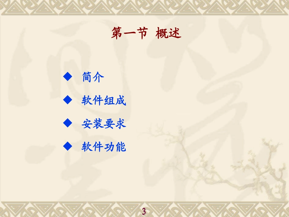 博途软件的使用方法及应用实例_第3页