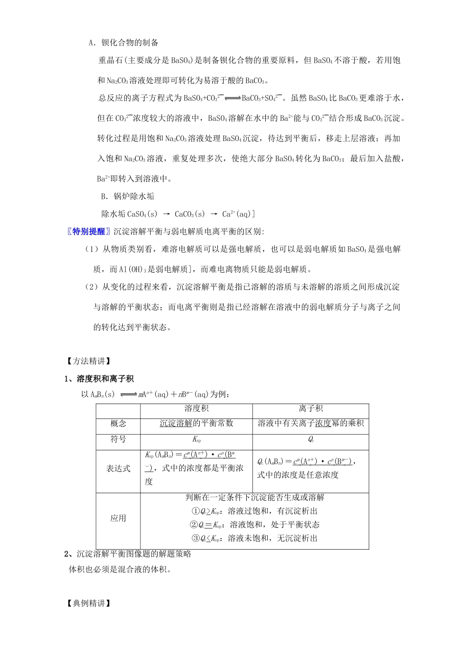 北京市高三化学 1.11溶解平衡教学设计-人教版高三全册化学教案_第3页