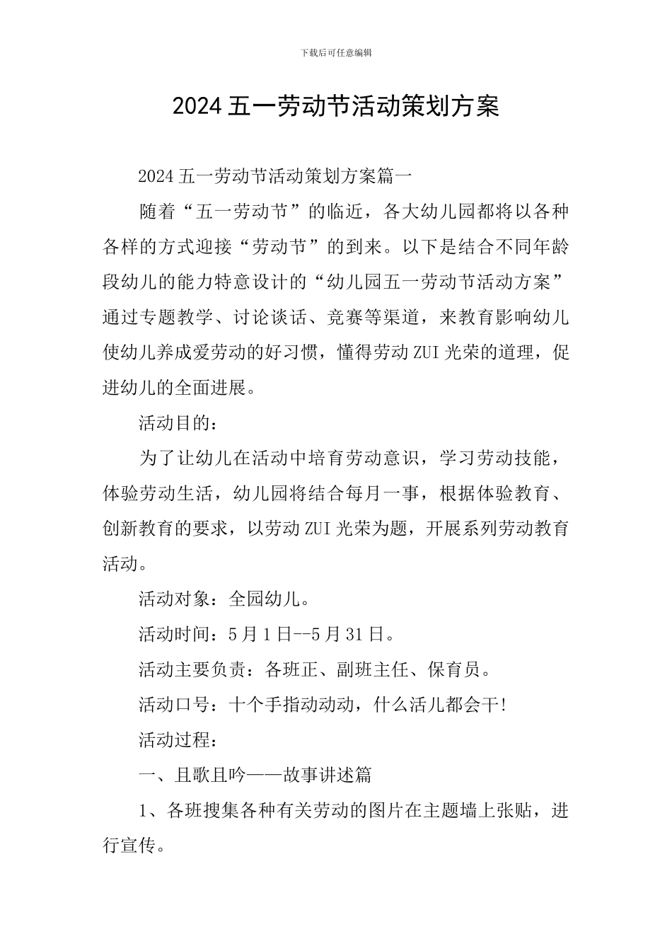 2024五一劳动节活动策划方案_第1页