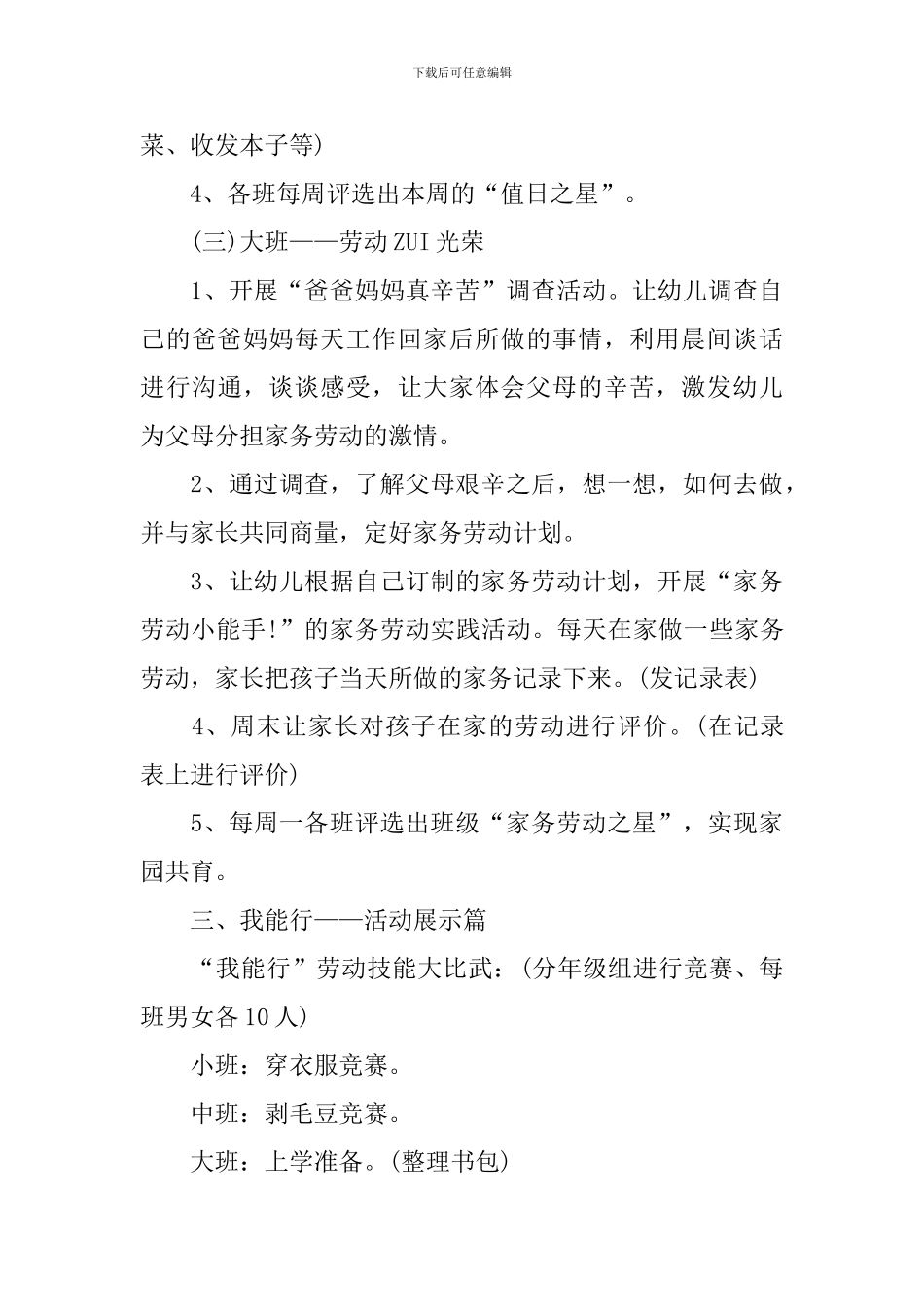 2024五一劳动节活动策划方案_第3页