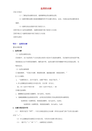 北京市高三化学 1.10 盐类的水解教学设计-人教版高三全册化学教案