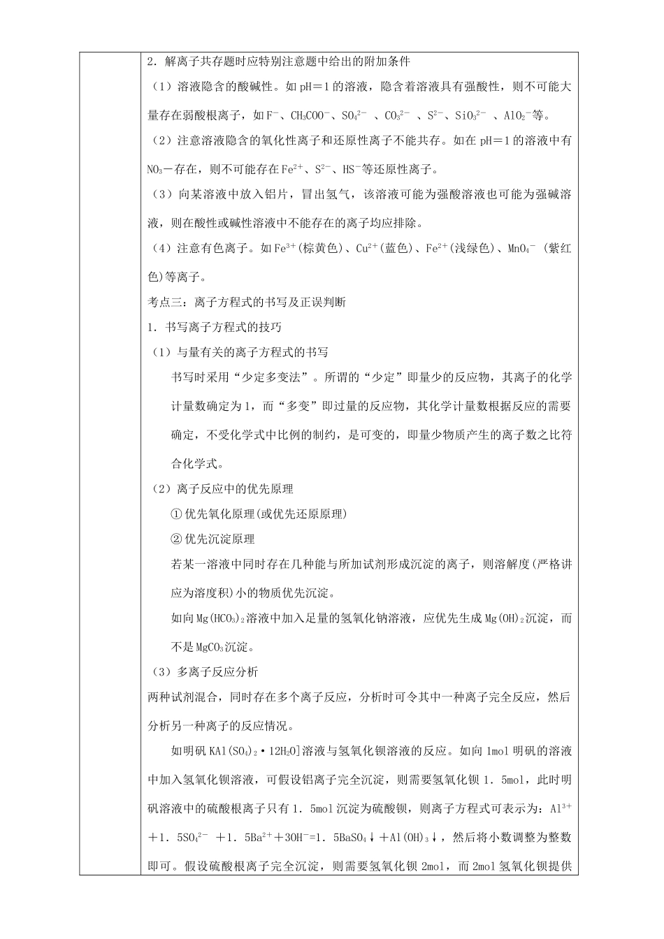 北京市高一化学 第二章 化学物质及变化章末复习（强化篇）教学设计-人教版高一全册化学教案_第3页