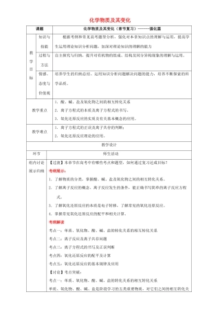 北京市高一化学 第二章 化学物质及变化章末复习（强化篇）教学设计-人教版高一全册化学教案