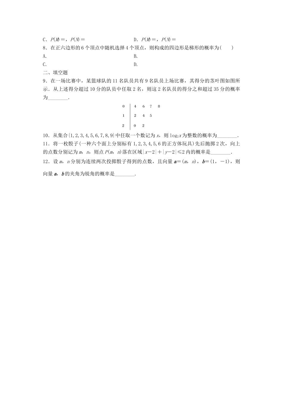 高三数学 第74练 随机事件的频率与概率练习-人教版高三全册数学试题_第2页