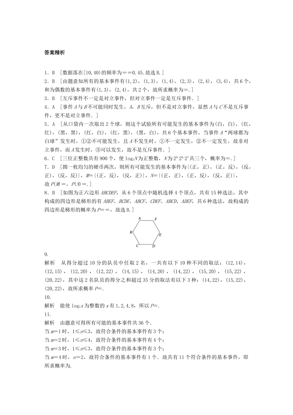高三数学 第74练 随机事件的频率与概率练习-人教版高三全册数学试题_第3页