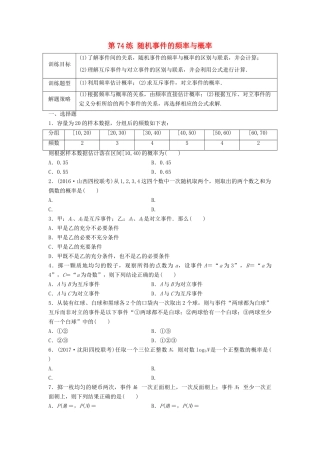 高三数学 第74练 随机事件的频率与概率练习-人教版高三全册数学试题