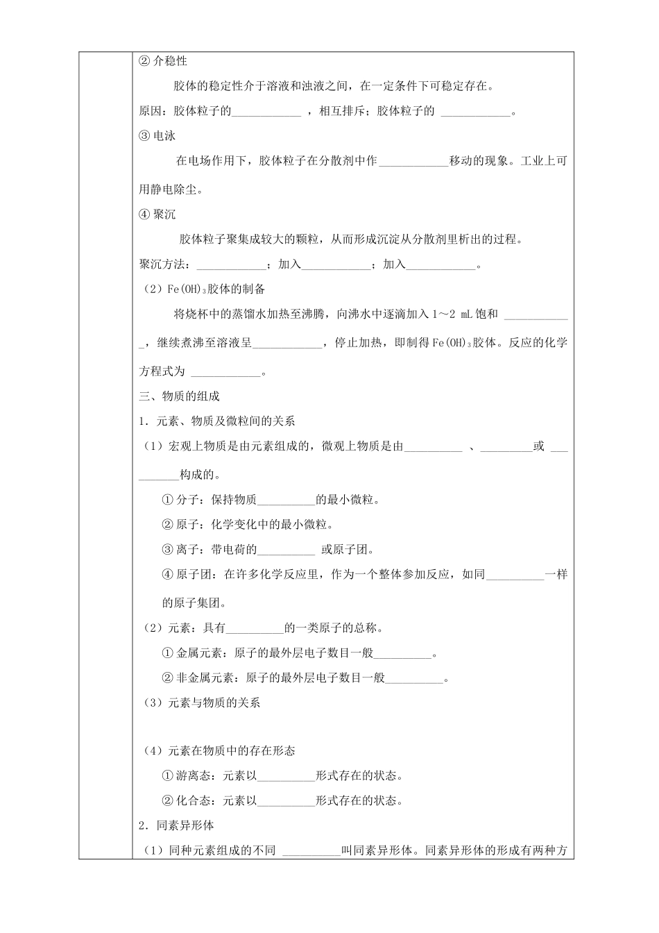 北京市高一化学 第二章 化学物质及变化章末复习（基础篇）教学设计-人教版高一全册化学教案_第3页