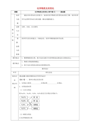北京市高一化学 第二章 化学物质及变化章末复习（基础篇）教学设计-人教版高一全册化学教案
