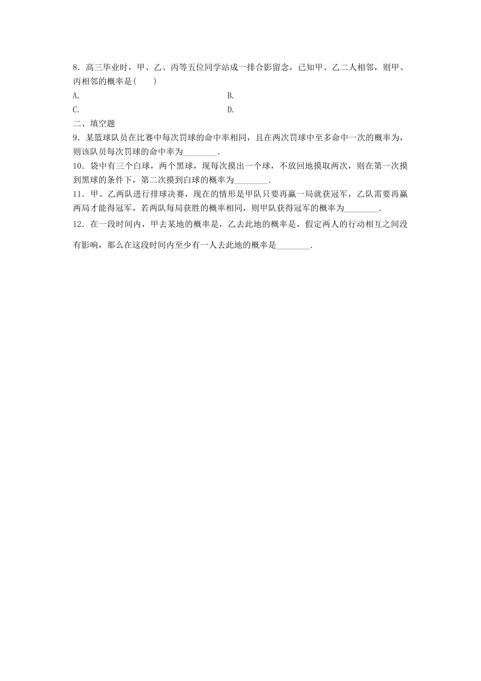 高三数学 第76练 事件的独立性与条件概率练习-人教版高三全册数学试题_第2页