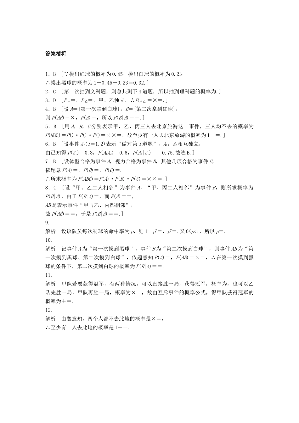 高三数学 第76练 事件的独立性与条件概率练习-人教版高三全册数学试题_第3页