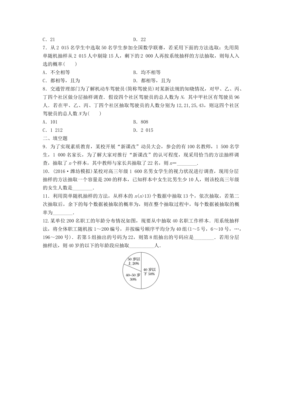 高三数学 第71练 抽样方法练习-人教版高三全册数学试题_第2页