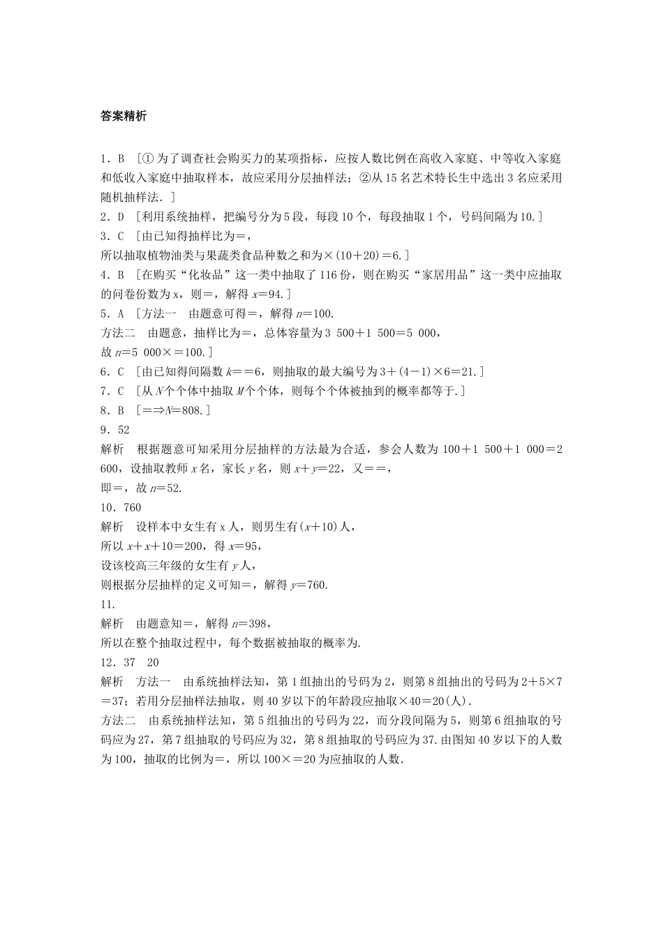 高三数学 第71练 抽样方法练习-人教版高三全册数学试题_第3页