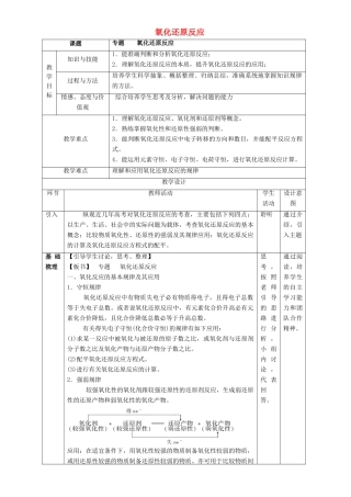 北京市高一化学 2.3.3 氧化还原反应专题教学设计-人教版高一全册化学教案