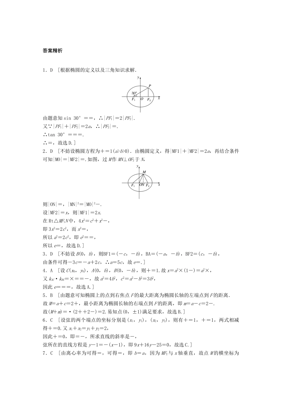 高三数学 第64练 椭圆的几何性质练习-人教版高三全册数学试题_第3页