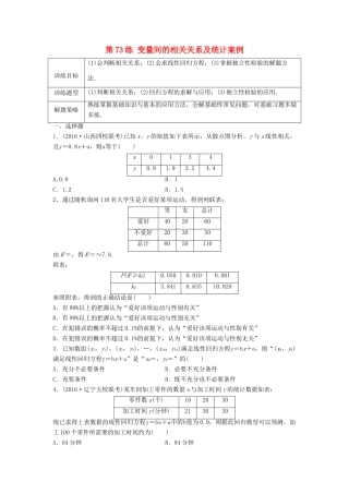 高三数学 第73练 变量间的相关关系及统计案例练习-人教版高三全册数学试题