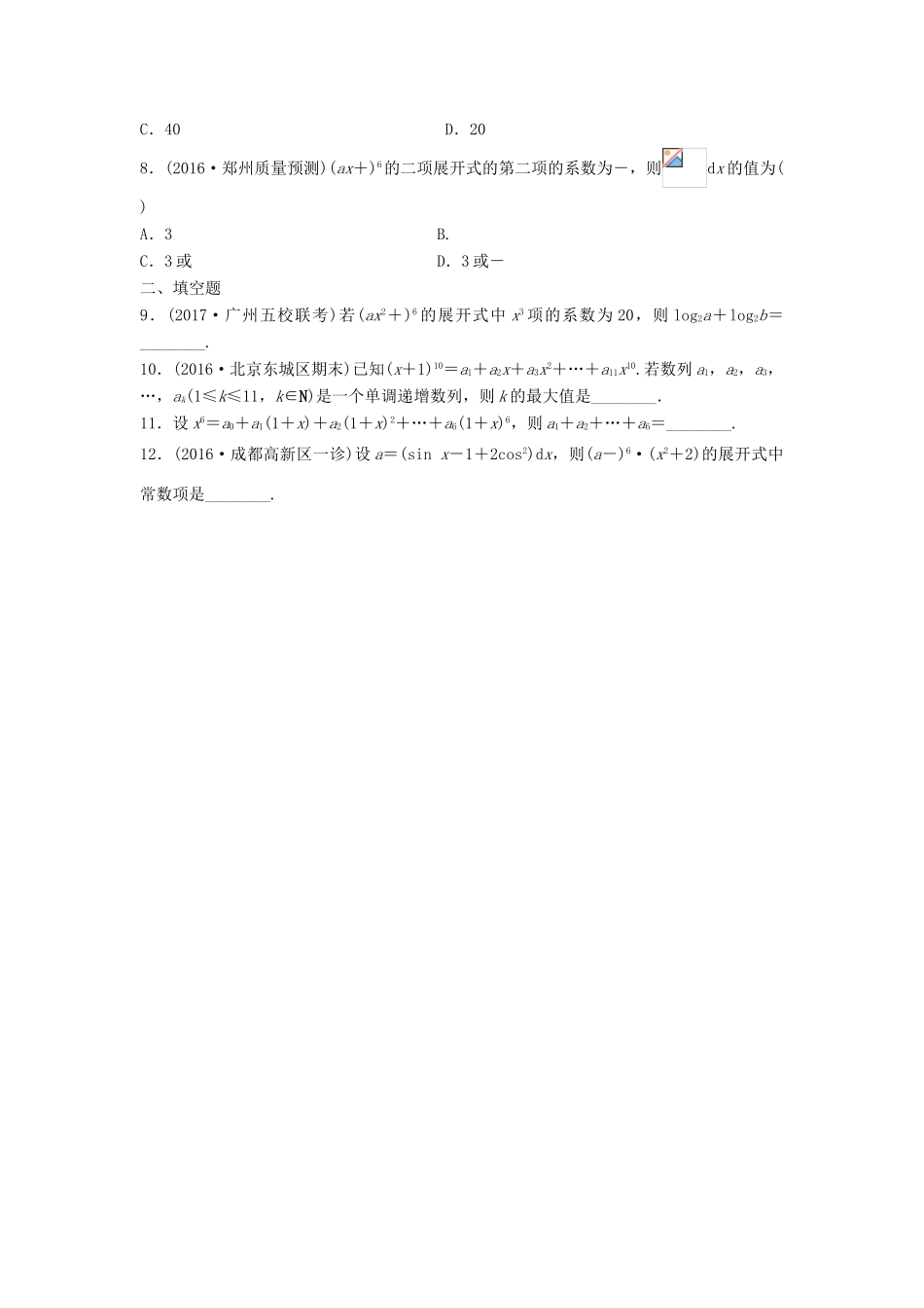 高三数学 第70练 二项式定理练习-人教版高三全册数学试题_第2页