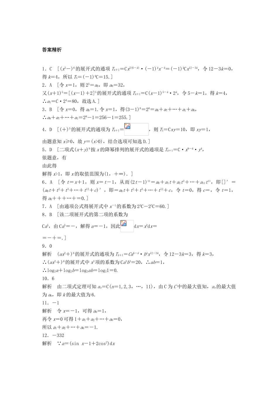 高三数学 第70练 二项式定理练习-人教版高三全册数学试题_第3页