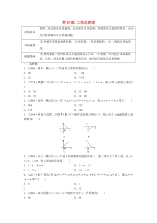 高三数学 第70练 二项式定理练习-人教版高三全册数学试题