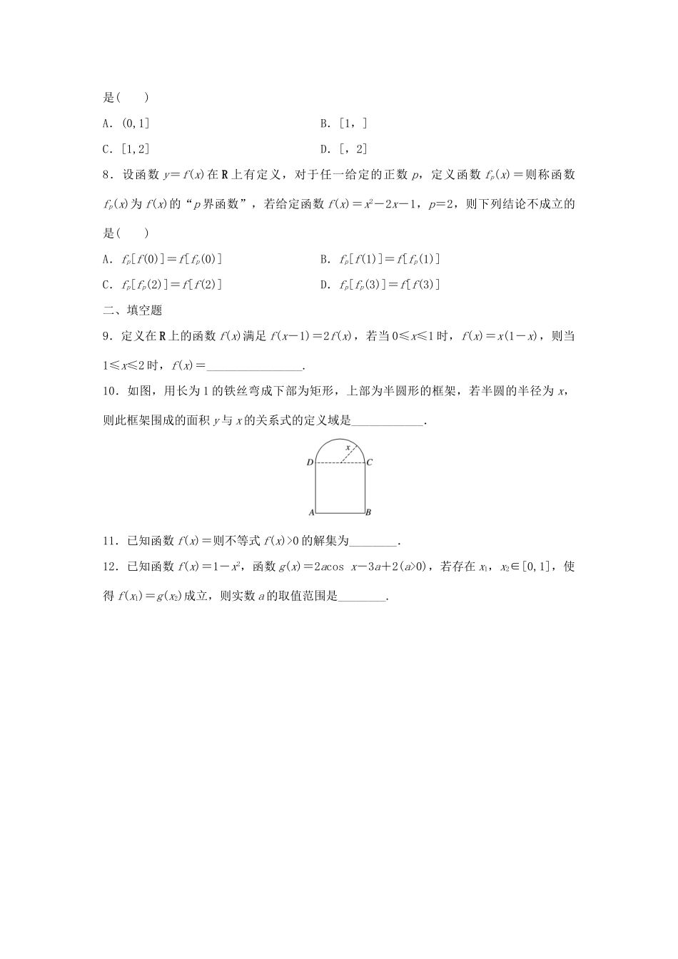 高三数学 第6练 函数的概念及表示练习-人教版高三全册数学试题_第2页