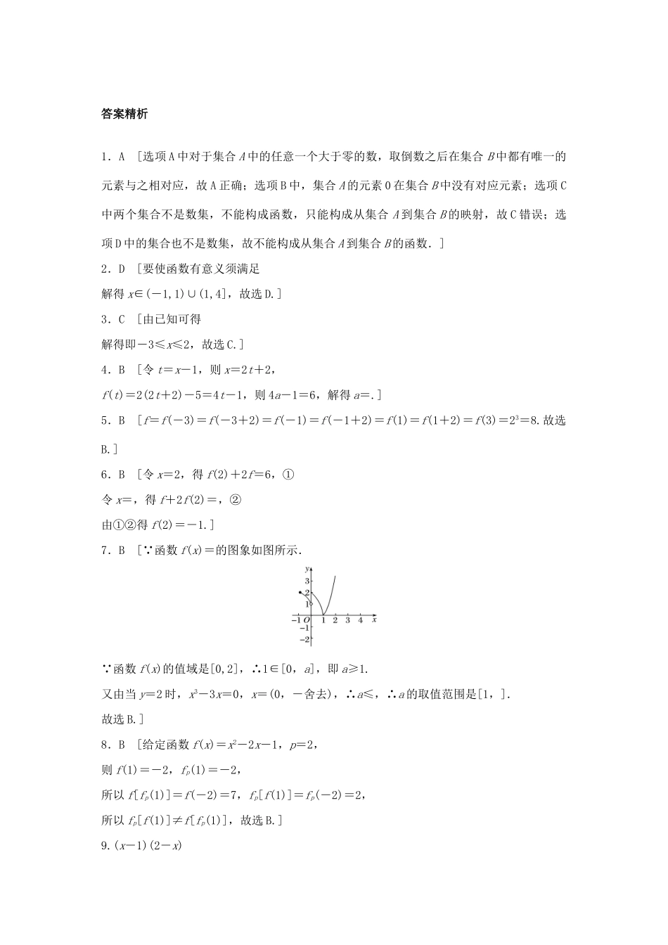 高三数学 第6练 函数的概念及表示练习-人教版高三全册数学试题_第3页