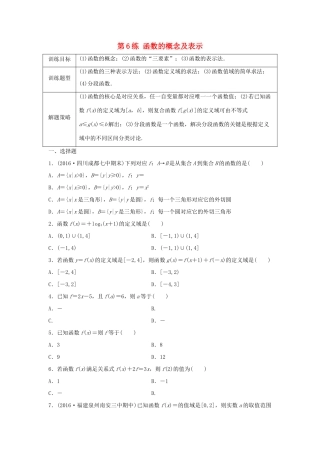 高三数学 第6练 函数的概念及表示练习-人教版高三全册数学试题
