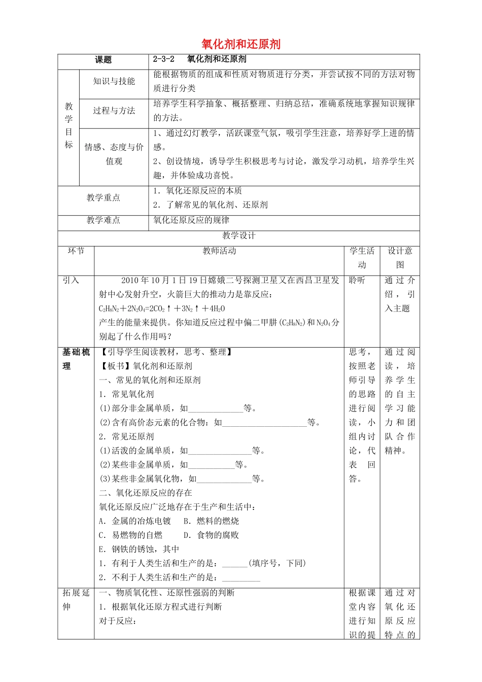 北京市高一化学 2.3.2 氧化剂和还原剂教学设计-人教版高一全册化学教案_第1页
