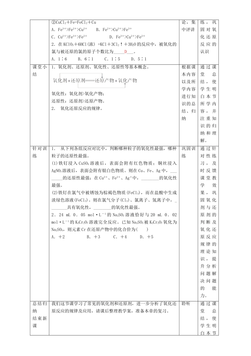 北京市高一化学 2.3.2 氧化剂和还原剂教学设计-人教版高一全册化学教案_第3页