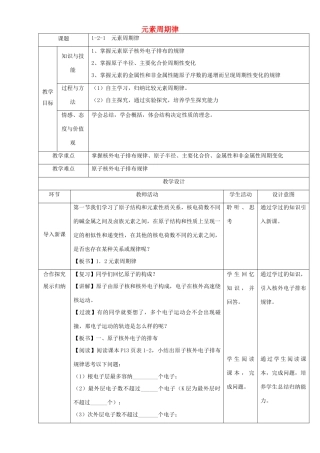 北京市高一化学 1.2.1 元素周期律教学设计-人教版高一全册化学教案
