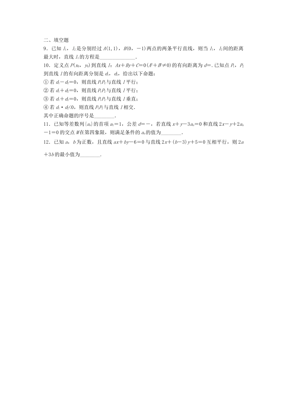 高三数学 第60练 两直线的位置关系练习-人教版高三全册数学试题_第2页