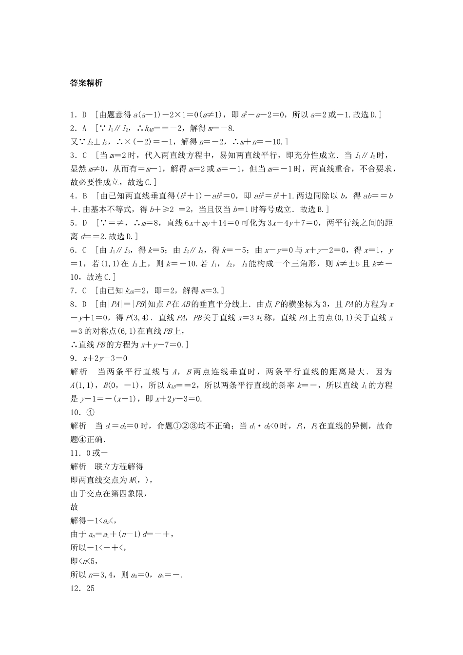 高三数学 第60练 两直线的位置关系练习-人教版高三全册数学试题_第3页