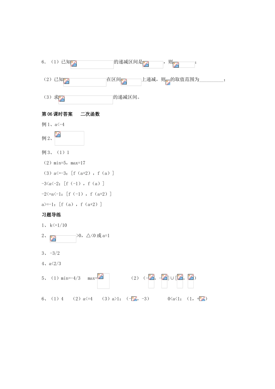 高三数学 第6课时 二次函数复习案 沪教版-沪教版高三全册数学试题_第3页