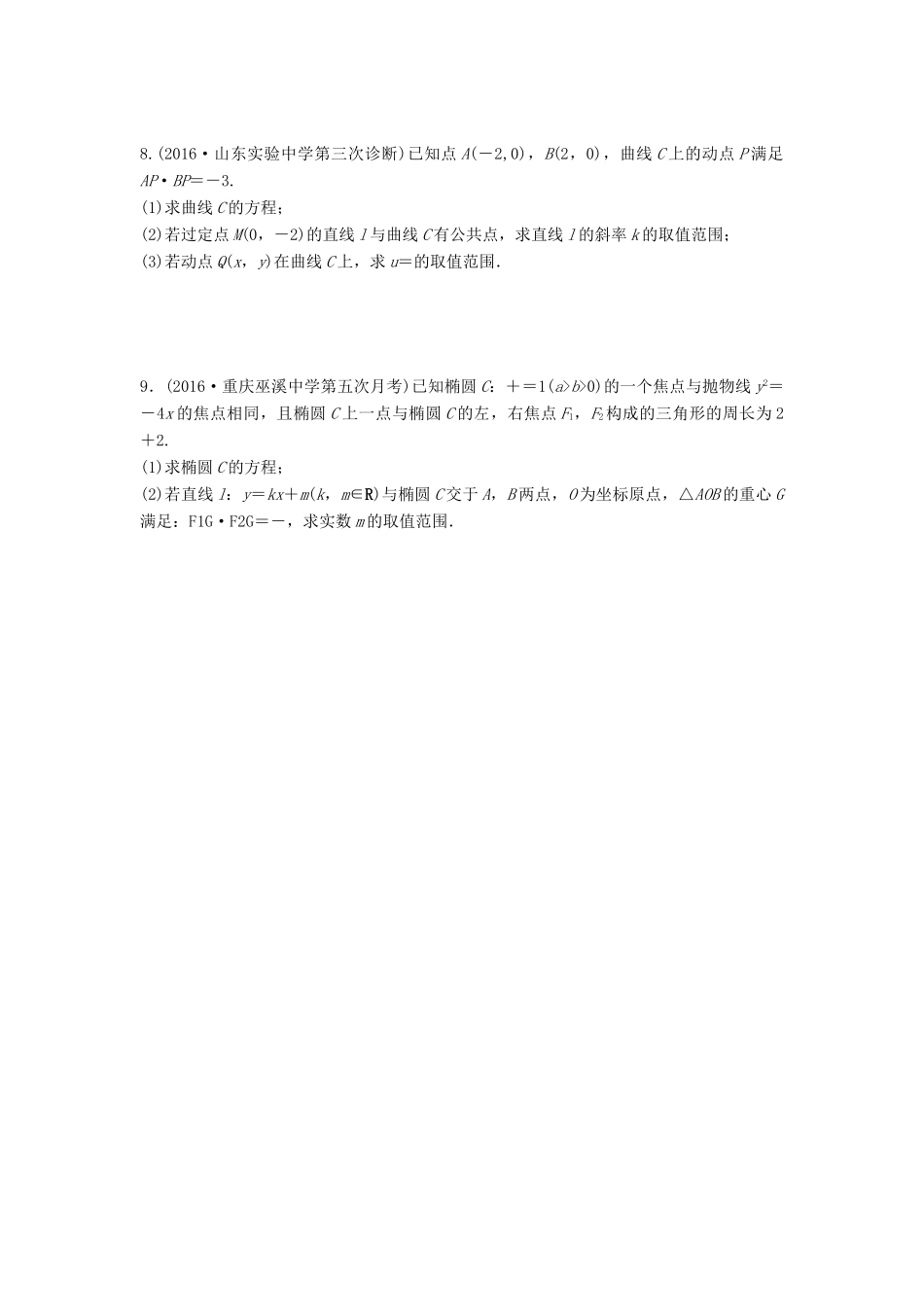高三数学 第67练 直线与圆锥曲线综合练-人教版高三全册数学试题_第2页