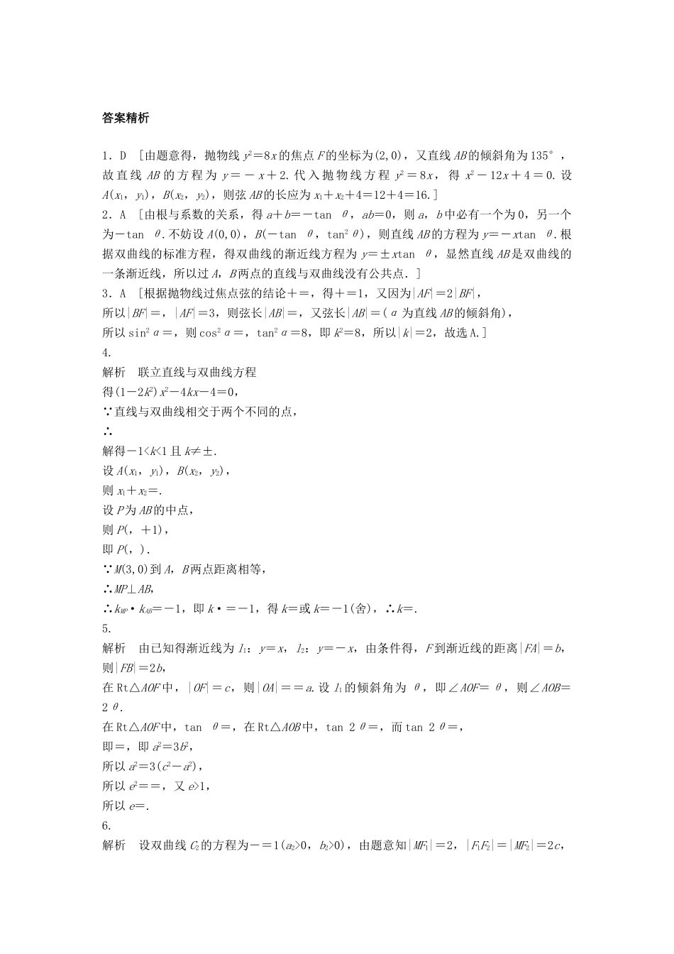 高三数学 第67练 直线与圆锥曲线综合练-人教版高三全册数学试题_第3页