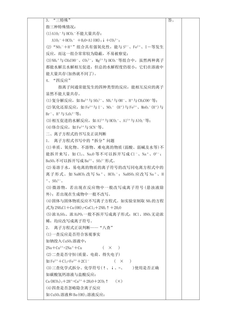 北京市高一化学 2.3.3 离子反应专题教学设计-人教版高一全册化学教案_第2页