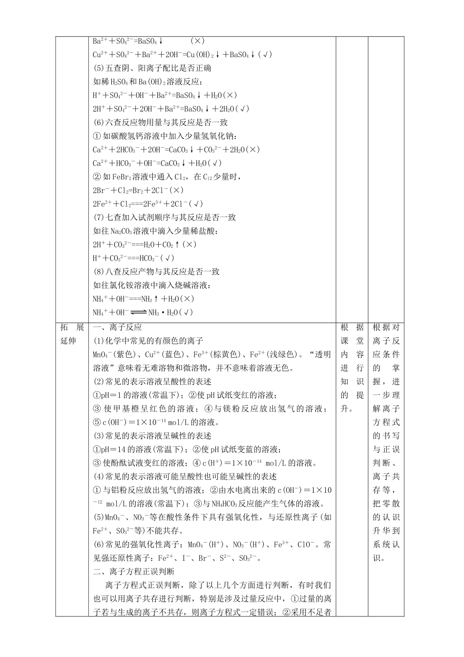 北京市高一化学 2.3.3 离子反应专题教学设计-人教版高一全册化学教案_第3页