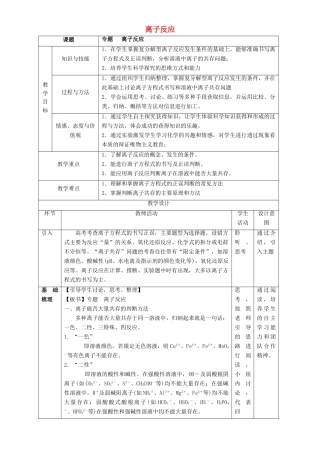 北京市高一化学 2.3.3 离子反应专题教学设计-人教版高一全册化学教案