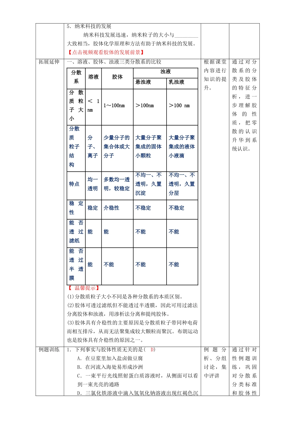 北京市高一化学 2.1.2 分散系及其分类教学设计-人教版高一全册化学教案_第3页