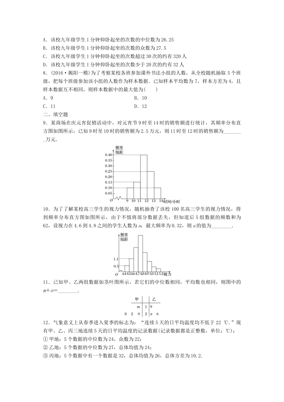 高三数学 第72练 用样本估计总体练习-人教版高三全册数学试题_第3页