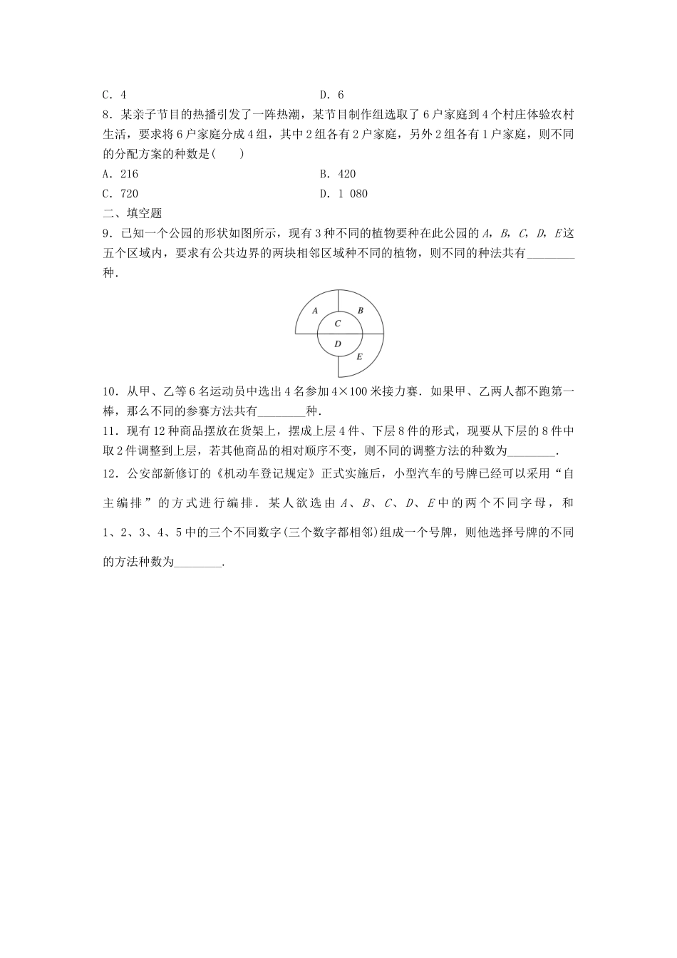 高三数学 第69练 计数原理、排列、组合练习-人教版高三全册数学试题_第2页