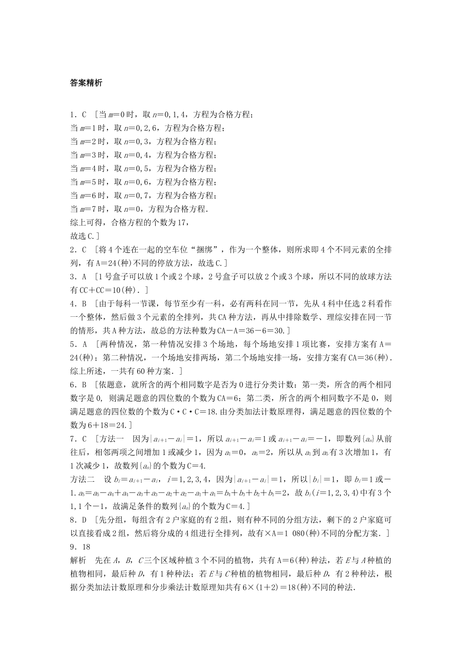 高三数学 第69练 计数原理、排列、组合练习-人教版高三全册数学试题_第3页