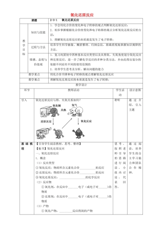 北京市高一化学 2.3.1 氧化还原反应教学设计-人教版高一全册化学教案